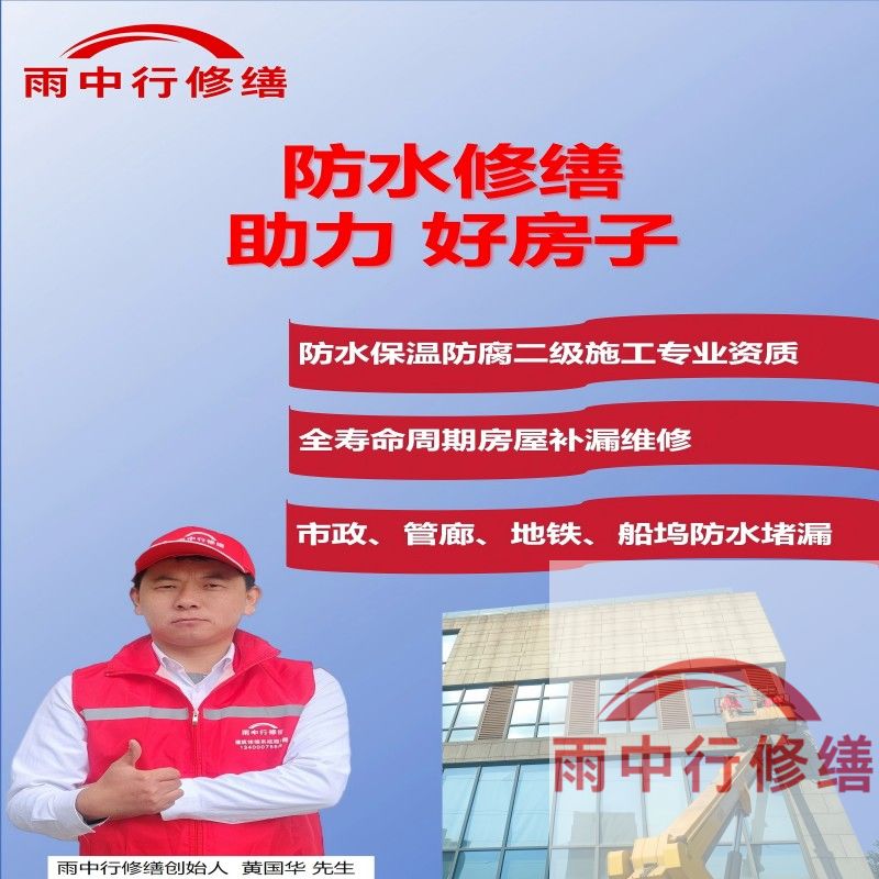 汕头雨中行防水堵漏揭露堵漏行业陷阱，发布消费警示守护消费者权益